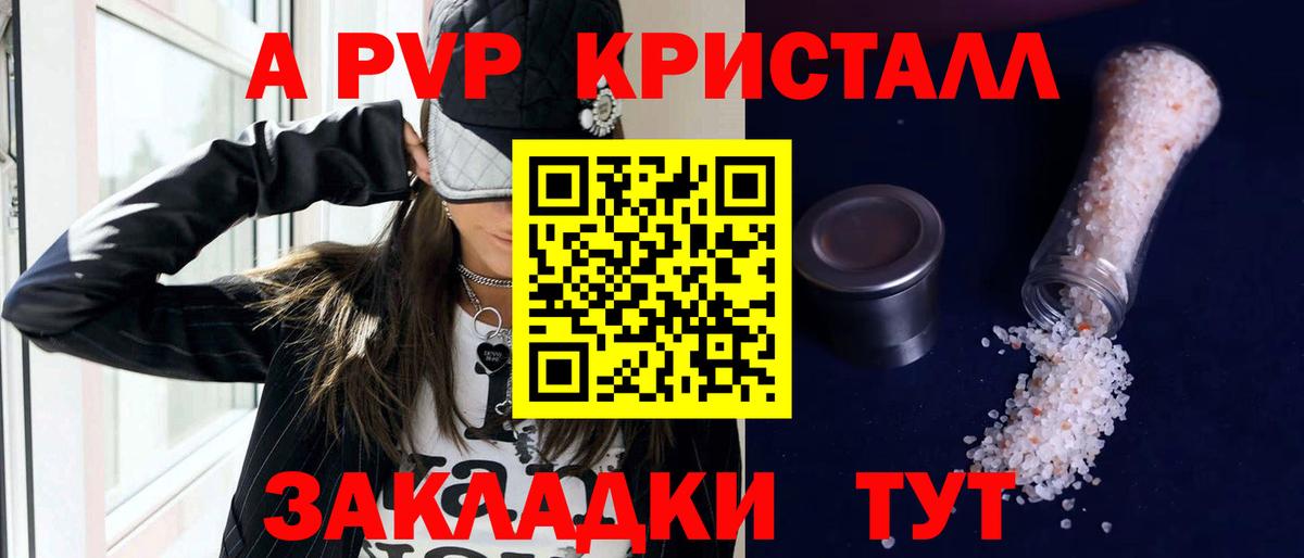 Котовск  APVP  Альфа ПВП мука  Вход с VPN  Alfa_PVP кристаллы  A PVP кристаллы 