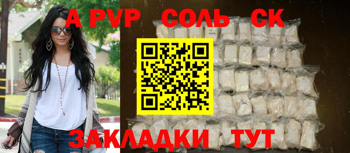 Alpha-PVP кристаллы  APVP  Котовск  Alpha-PVP крисы CK 