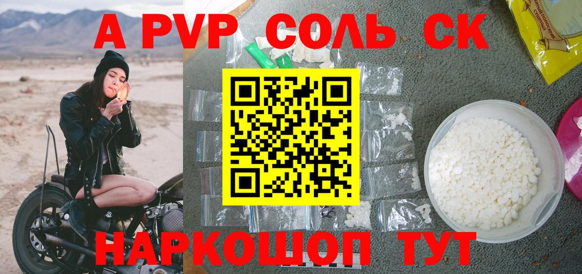 A-PVP Crystall Котовск