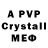 A PVP кристаллы Mark Postolov