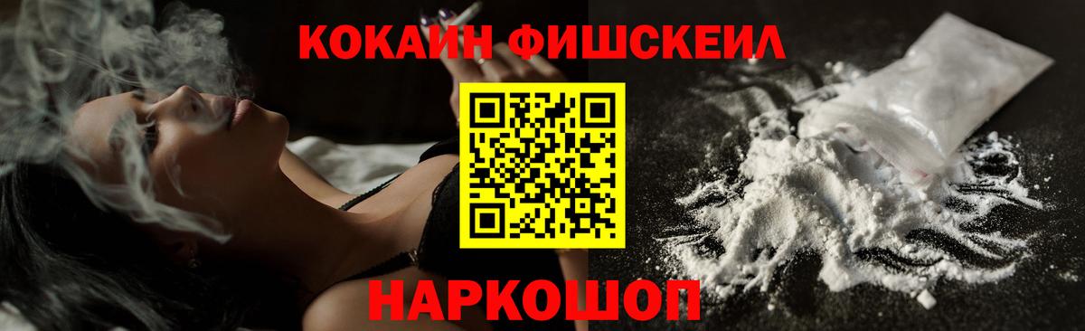 Котовск  КОКАИН Columbia  Вход с VPN  КОКАИН FishScale 