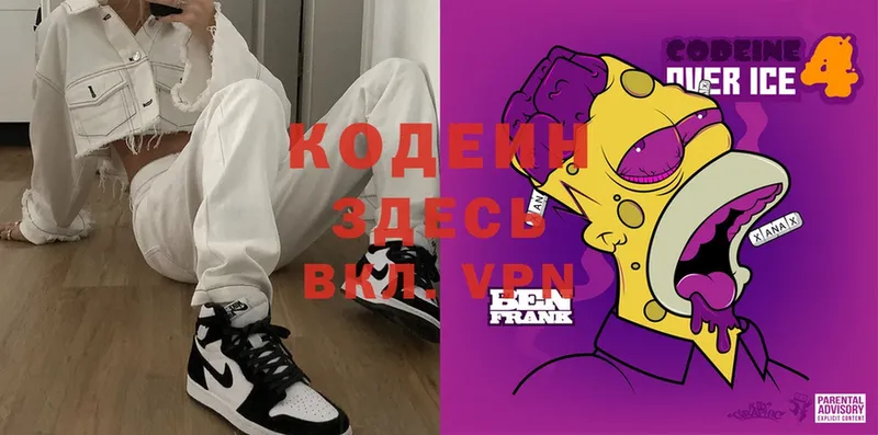 Кодеин Purple Drank  Котовск 