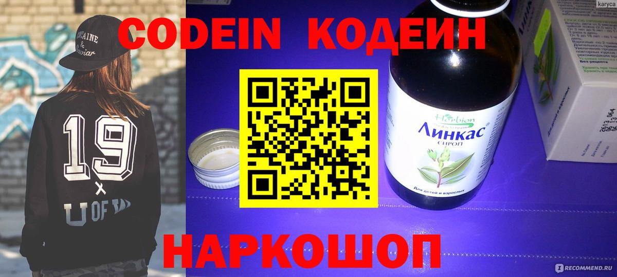 Кодеиновый сироп Lean напиток Lean (лин)  Кодеин напиток Lean (лин)  Котовск 