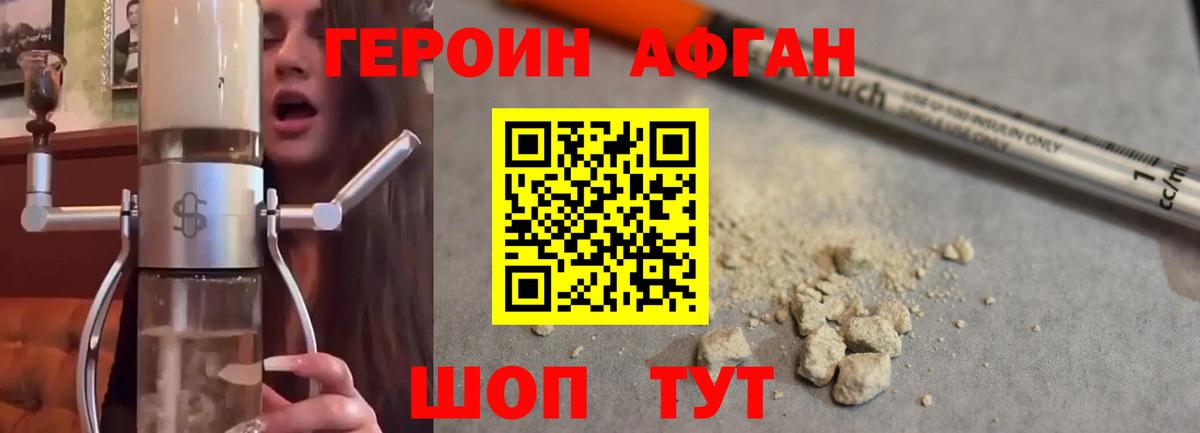 ГЕРОИН Афган  ГЕРОИН  Котовск  Вход с VPN 