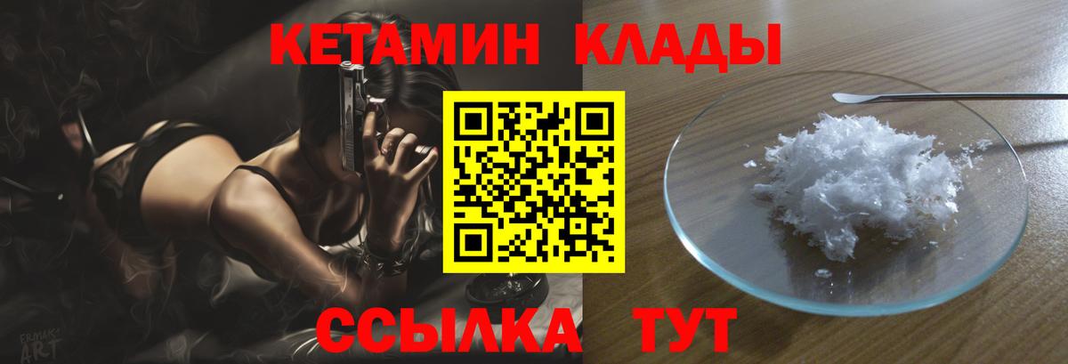 КЕТАМИН VHQ Котовск
