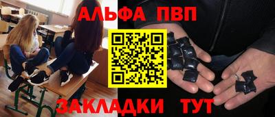 альфа пвп Абинск