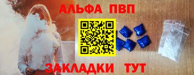 альфа пвп Абинск