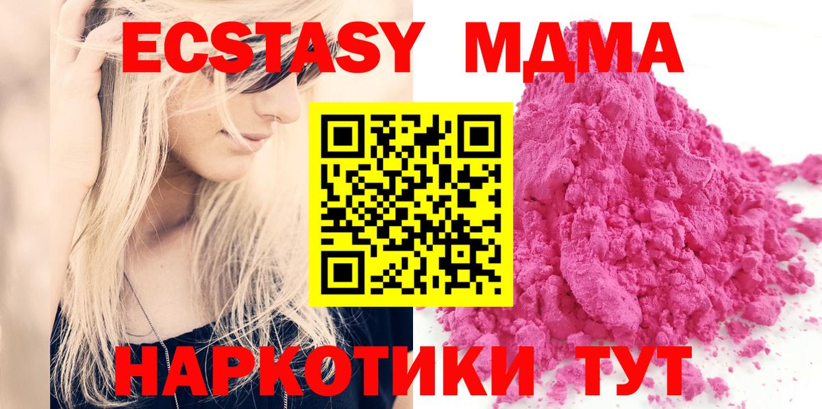 Котовск  MDMA молли  Вход с VPN 