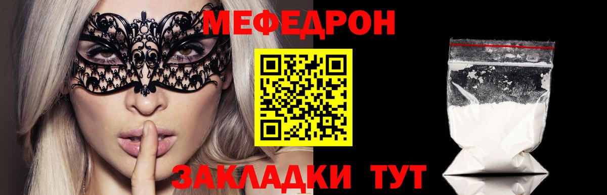 Меф  Мефедрон mephedrone  Вход с VPN  Котовск 