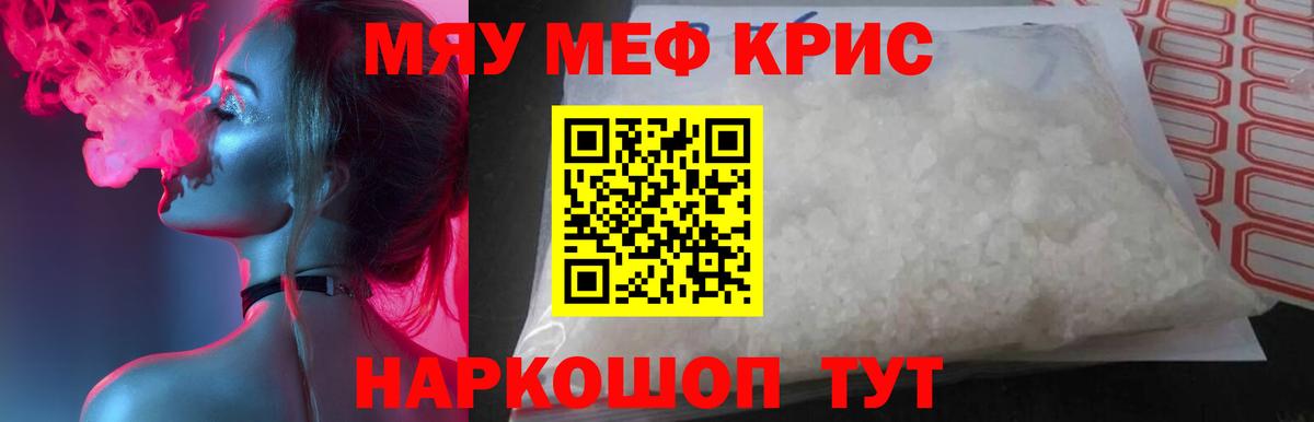 Меф мука Котовск