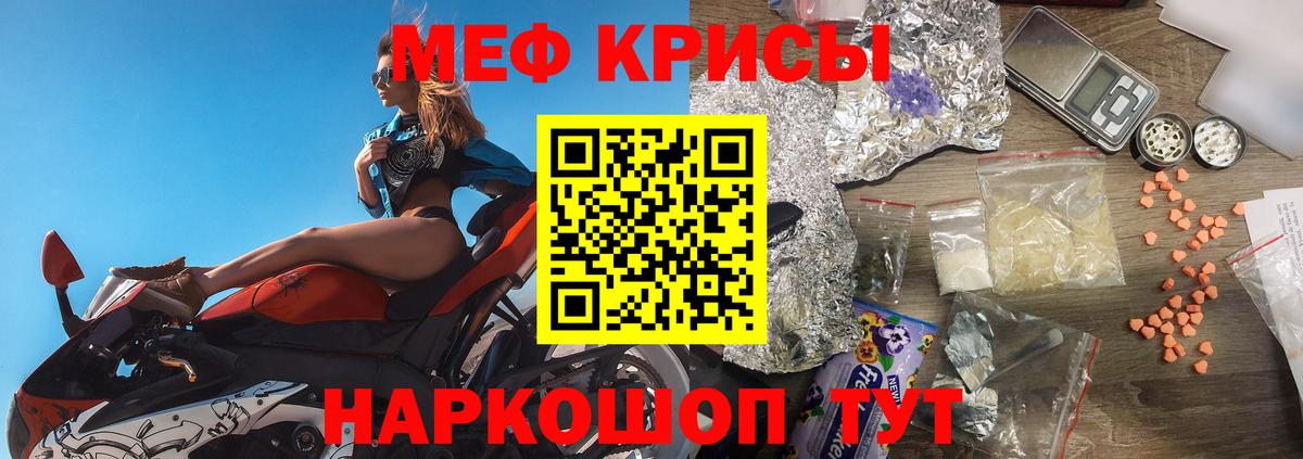 МЕФ кристаллы  МЕФ  МЯУ-МЯУ 4 MMC  МЯУ-МЯУ  Котовск 