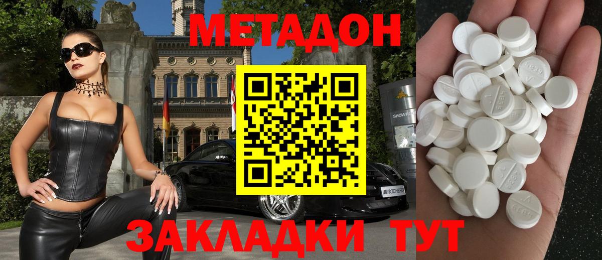 МЕТАДОН methadone  Котовск 