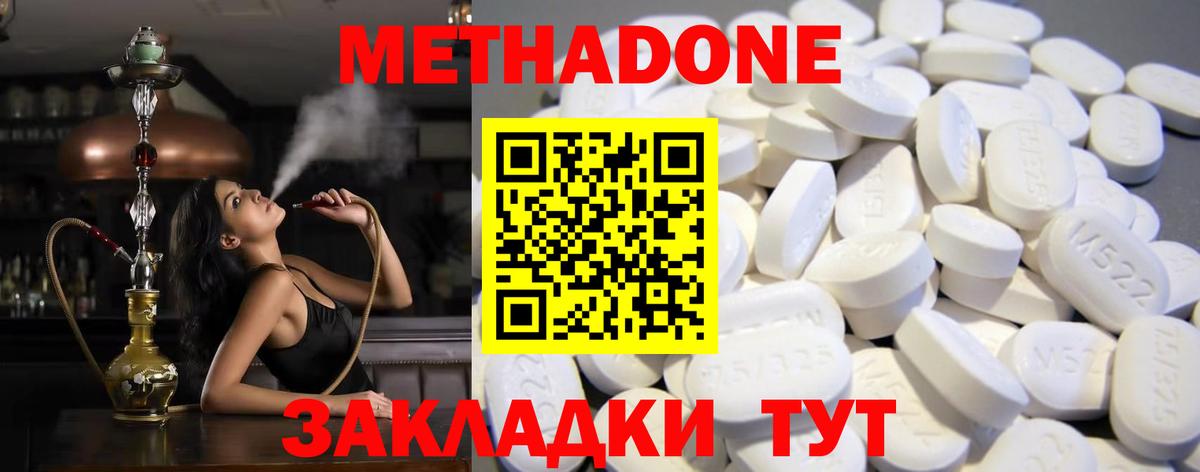 МЕТАДОН methadone Котовск