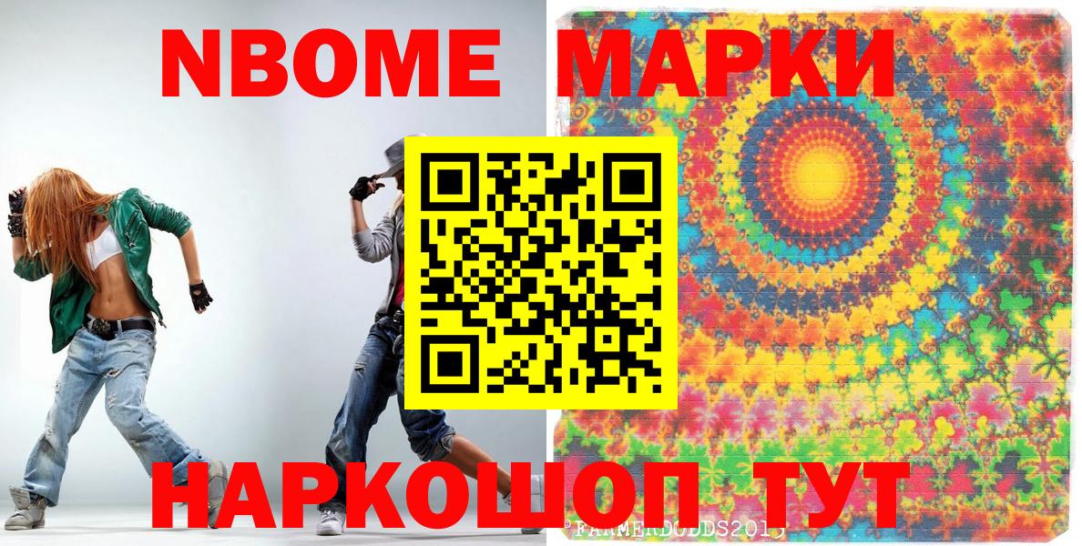Марки NBOMe 1500мкг Котовск